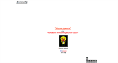 Desktop Screenshot of colobok.babyhost.ru